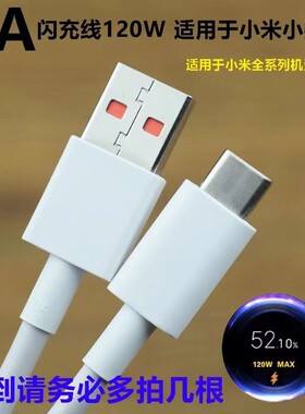 适用小米红米120W67W快充数据线