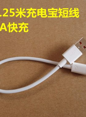 适用华为荣耀充电宝数据线type-c短款手机充电线6A快充移动电源线