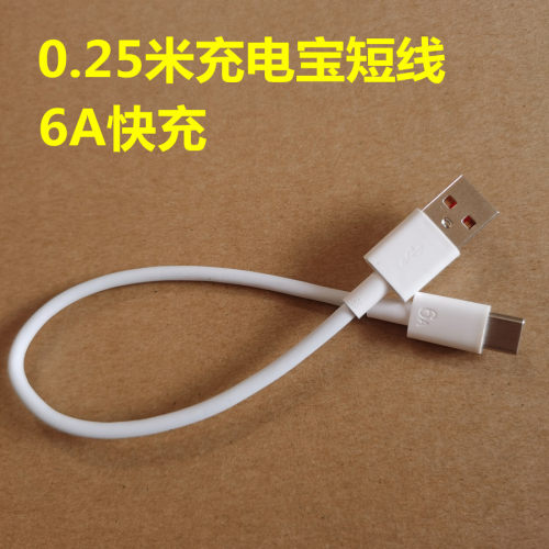 充电手机数据线荣耀type短款快充