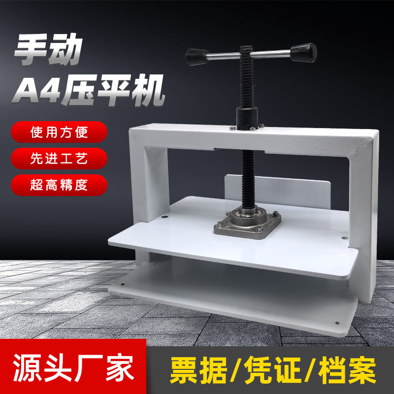 纸张压平机票据凭证A4A5财务办公设备A4压平机手动使用方便
