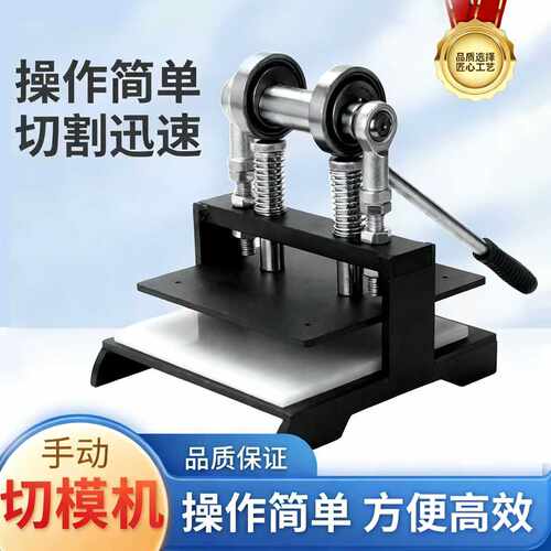 手动模切机刀模冲压机皮革裁断机小型冲床压力机样品裁断机裁切机