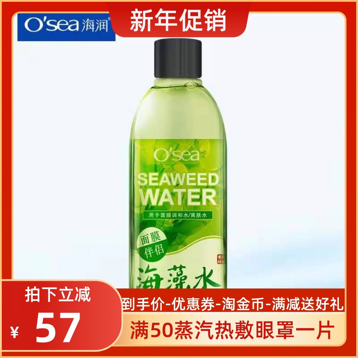 海润海藻水护肤爽肤水男女士补水保湿化妆面膜水收缩毛孔紧致肌肤