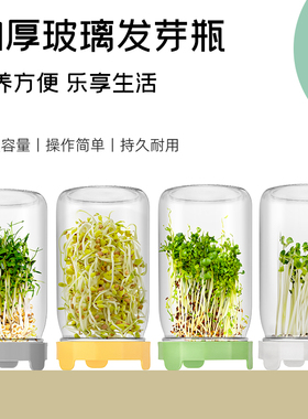 【梅森生活家】发芽菜瓶豆芽苗菜罐子豆芽发芽种植花生豆芽家用PP