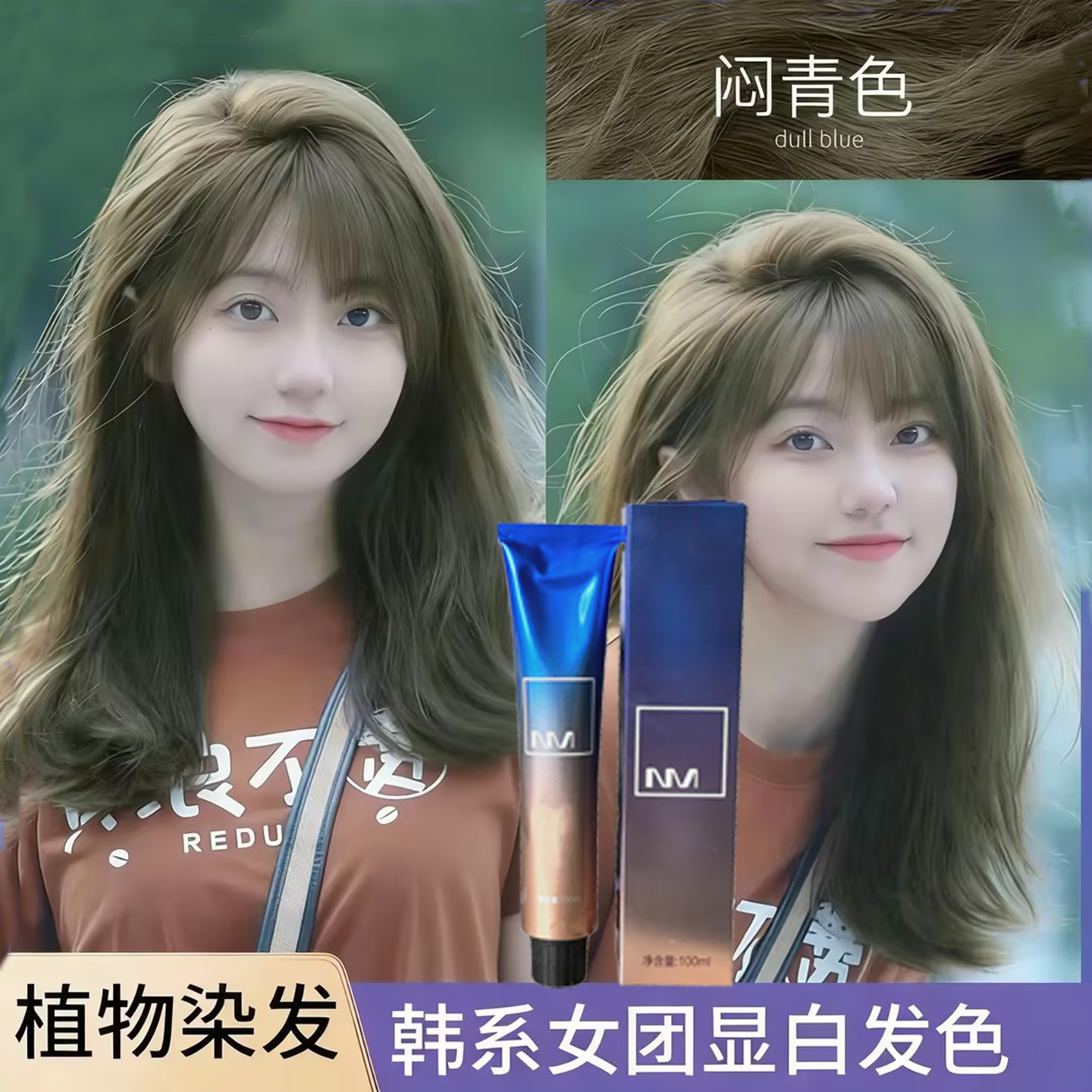 2026亚麻闷青色染发剂膏薄荷米粽青木茶色显白纯自己在家染发植物