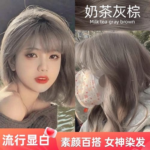 奶茶灰棕色染发剂自己在家