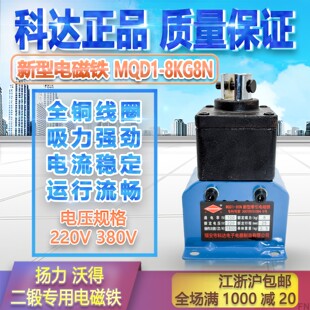 80N冲床强力电磁铁380V吸力8KG 瑞安科达MQD1 8N牵引电磁铁MQD1