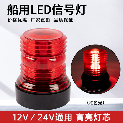 船用环照灯12VLED灯珠