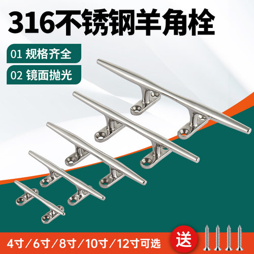316不锈钢羊角栓系船柱