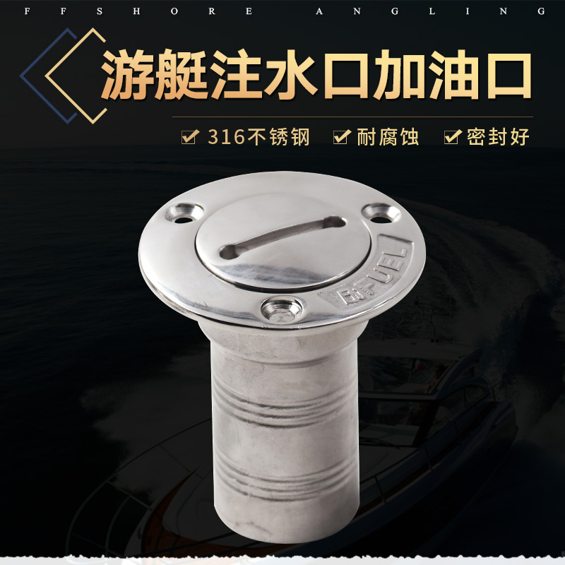 不锈钢加油口船用五金游艇配件316不锈钢甲板漏斗注油注水口孔|ruв категории мотоцикл/оборудование/аксессуары, корабль/оборудование/аксессуары, оборудование судов - от Buy2taobao.com для оказания профессиональной услуги покупки агента Taobao