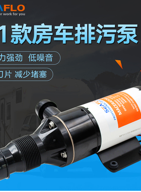 seaflo01款污水泵房车游艇马桶泵切割泵排污水泵排污带铰刀配件