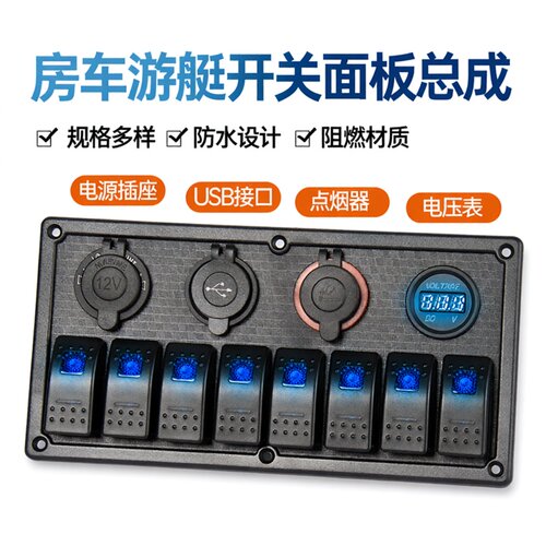 12V24V防水翘板开关电源控制面板