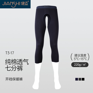 T3保暖裤男修身开裆打底裤秋冬新款潮流舒适纯棉七分裤毛裤线裤