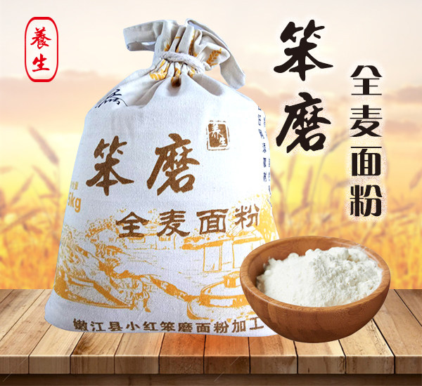 笨磨全麦面粉5kg嫩江优质小麦寒地黑土种植不添加任何防腐剂包邮