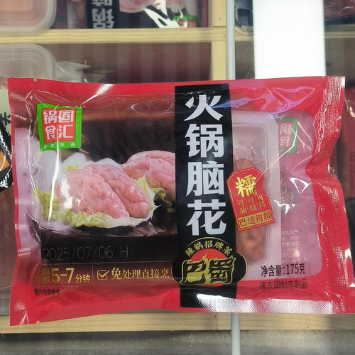 锅圈食汇火锅脑花免处理火锅食材涮火锅烧烤油炸商用