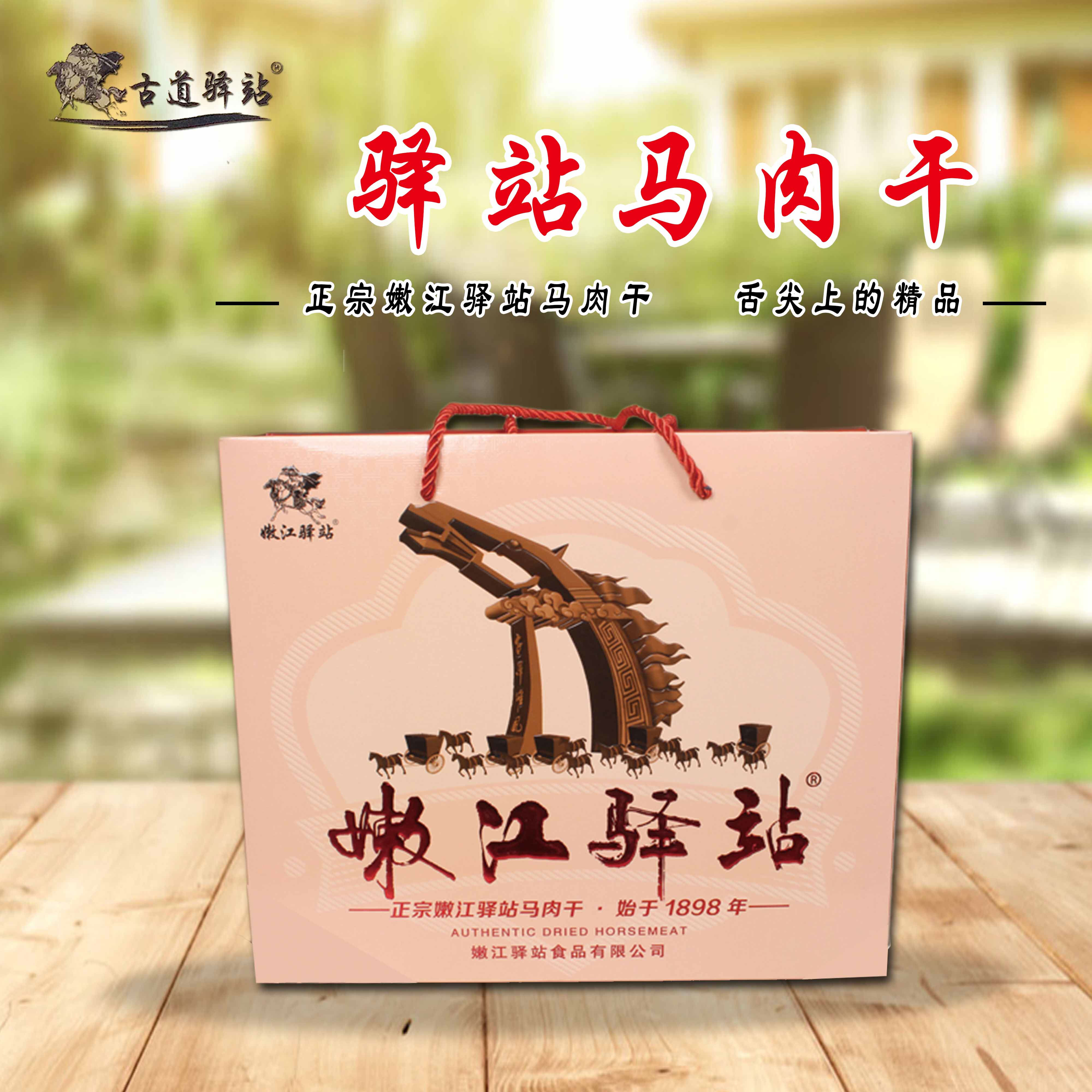 嫩江驿站特产精装风干马肉干原味特色零食年货包邮开袋即食塑封