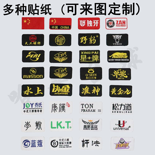 台球杆盒贴纸俱乐部贴纸多玩法