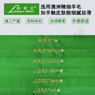 利百文中式黑八斯诺克台尼比赛台布俱乐部用台尼