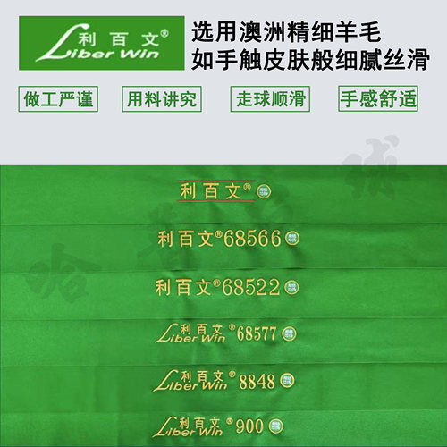 利百文中式黑八斯诺克台尼
