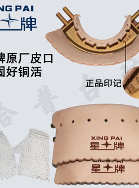 星牌牛皮袋口中袋底袋