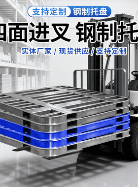 镀锌托盘钢制叉车托盘重型工业金属货架圆角仓储防潮垫板地台栈板