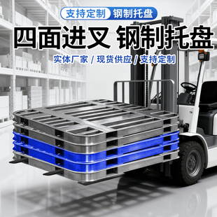 镀锌托盘钢制叉车托盘重型工业金属货架圆角仓储防潮垫板地台栈板