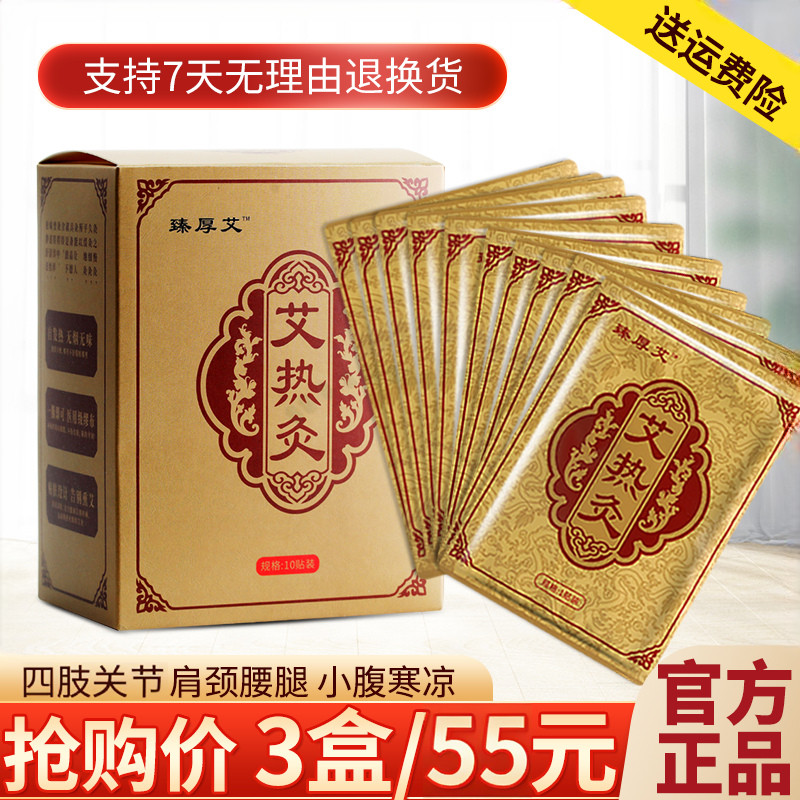 艾热灸艾草热敷贴自发热全身暖宫