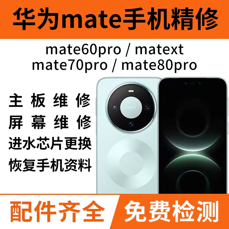 华为非凡大师手机主板维修mate60pro rs x3进水不开机