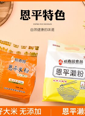 稻鑫园恩平濑粉牛江特产手工纯大米干过桥米线砂锅粗条非桂林米粉
