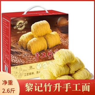 广东黎记手工竹升面2.6斤 港式云吞面非油炸细面车仔面全蛋面拌面