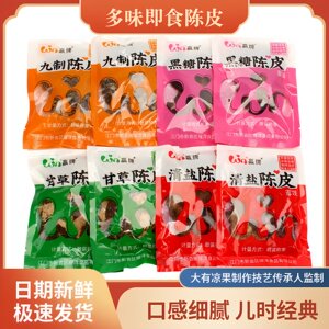 赢牌新会九制陈皮100g即食