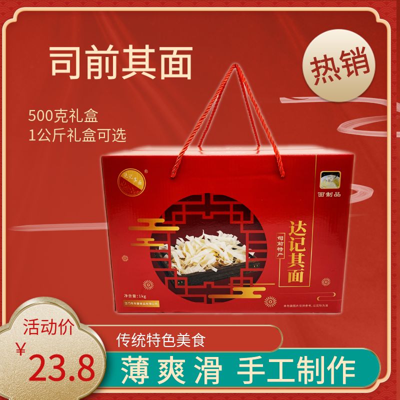 达记其面司前特产其面儿童老人早餐面婚庆糖水手工咸甜旗面礼盒