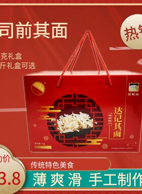 达记其面司前特产其面儿童老人早餐面婚庆糖水手工咸甜旗面礼盒