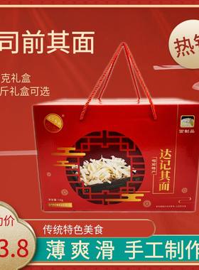 达记其面司前特产其面儿童老人早餐面婚庆糖水手工咸甜旗面礼盒