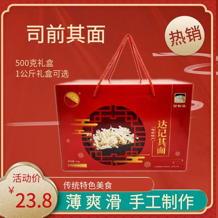 达记其面司前特产其面儿童老人早餐面婚庆糖水手工咸甜旗面礼盒