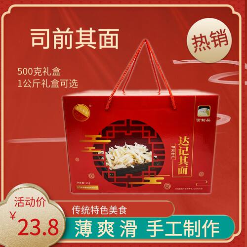 达记其面司前特产其面儿童老人早餐面婚庆糖水手工咸甜旗面礼盒