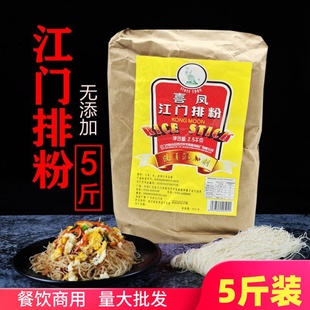 干米粉廣東炒米粉正宗米線山泉水手工米粉 喜鳳牌江門排粉5斤商用