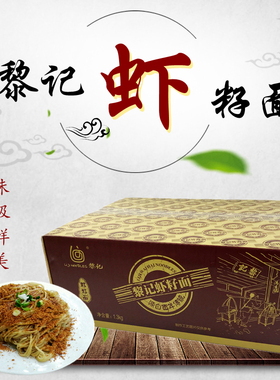 黎记虾子面2.6斤港式风味非油炸车仔面外海云吞面条广东特产送礼