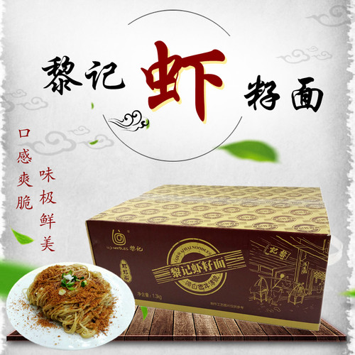 黎记虾子面2.6斤港式风味非油炸车仔面外海云吞面条广东特产送礼