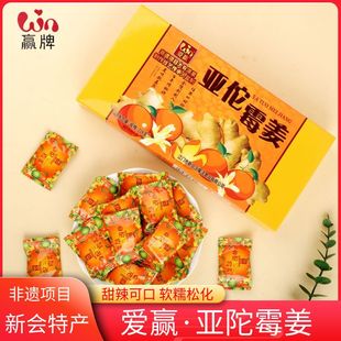 爱赢牌亚佗霉姜228g新会特产凉果盒装老姜味软糖休闲小吃零食蜜饯