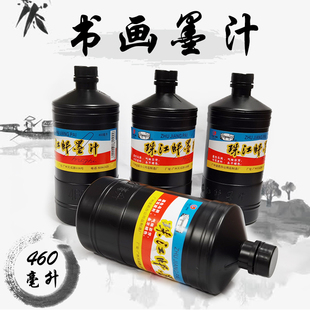 正品珠江牌墨汁460ml毫升黑色墨水写春联毛笔专用写字墨汁浓黑墨