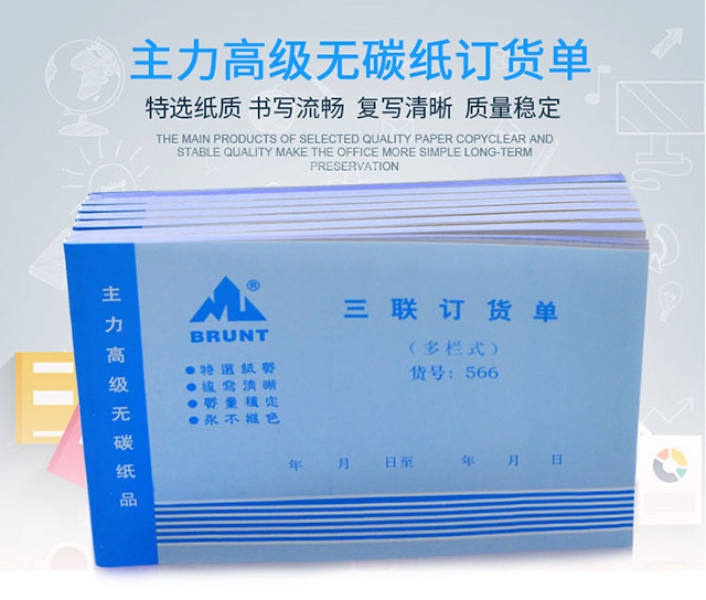 三联多栏式32k无碳复写订货单