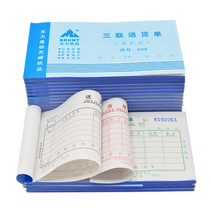 主力送货单48开三联单栏式 48K三连销货单509发货单无碳复写单据