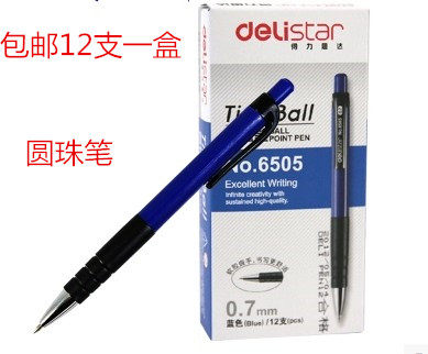 包邮得力6505圆珠笔12支装办公用品原子笔文具 按动圆珠笔