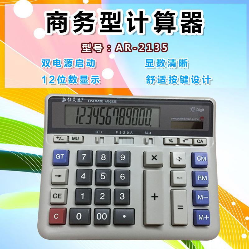 包邮佳灵通2135#电脑按键计算器 太阳能办公商务型财务专用计算机