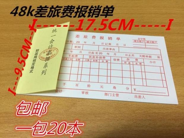 一包20本多省包邮  48K 标准会计凭证  有多种 规格有需要请联系客服哦 谢谢