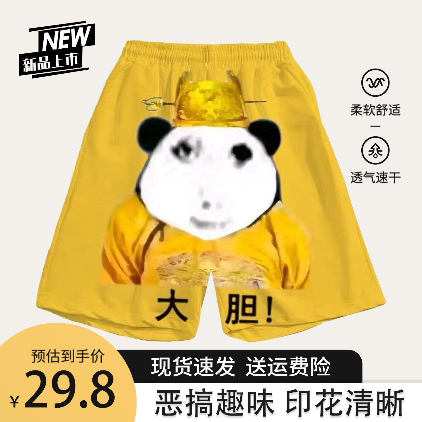 龙图短裤睡裤皇上大胆衣服套装男女士居家夏季2024表情包搞笑创意