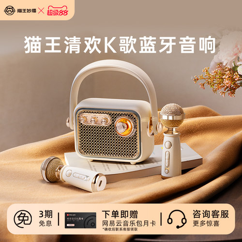 生日礼物猫王音响M1K双麦礼盒