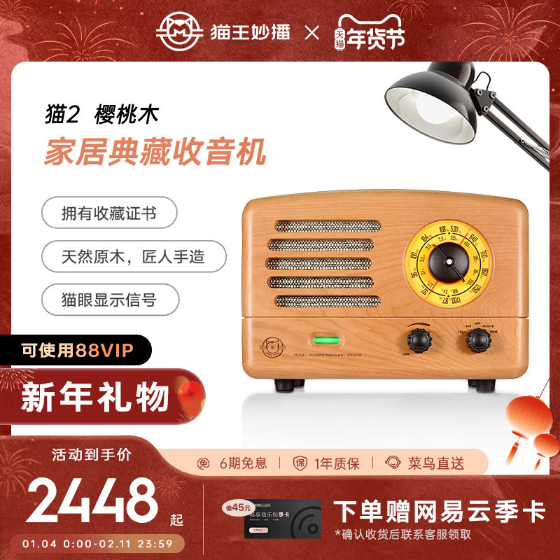 猫王妙播音响猫2胡桃木高端实木复古收音机发烧友高音质蓝牙音箱,影音电器,无线/蓝牙音箱,淘宝优惠券,粉丝福利购,淘宝优惠卷