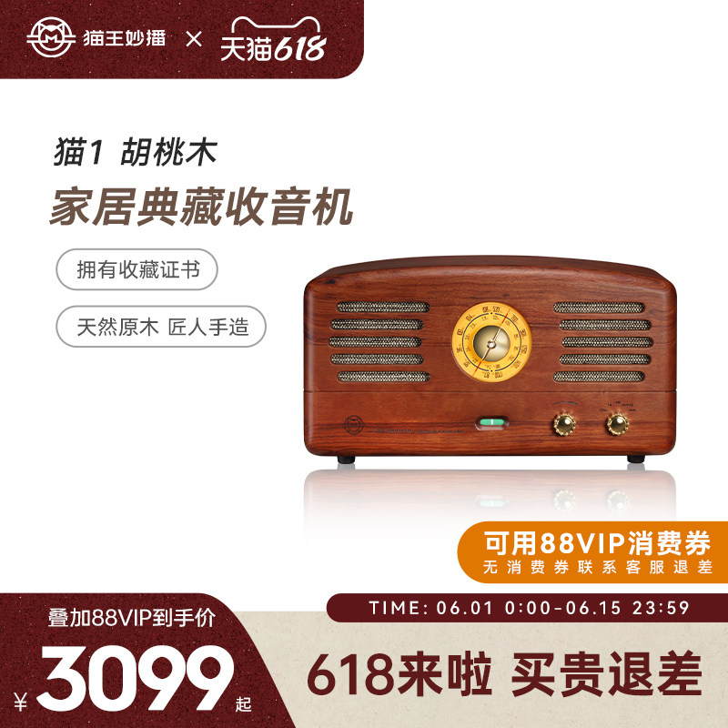 猫王妙播音响猫1胡桃木复古高端发烧友珍藏级蓝牙大收音机高音质