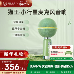 猫王音响小行星麦克风无线蓝牙话筒唱K歌一体儿童家用KTV生日礼物